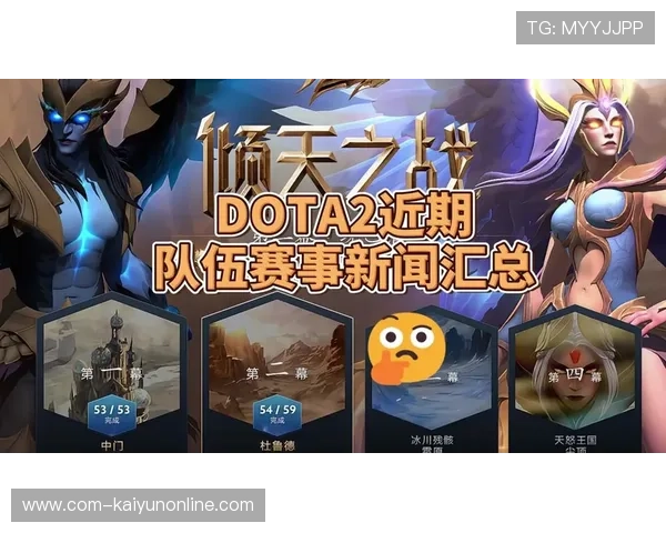 Dota 2 赛季中期战况复杂多变，dota2新赛制